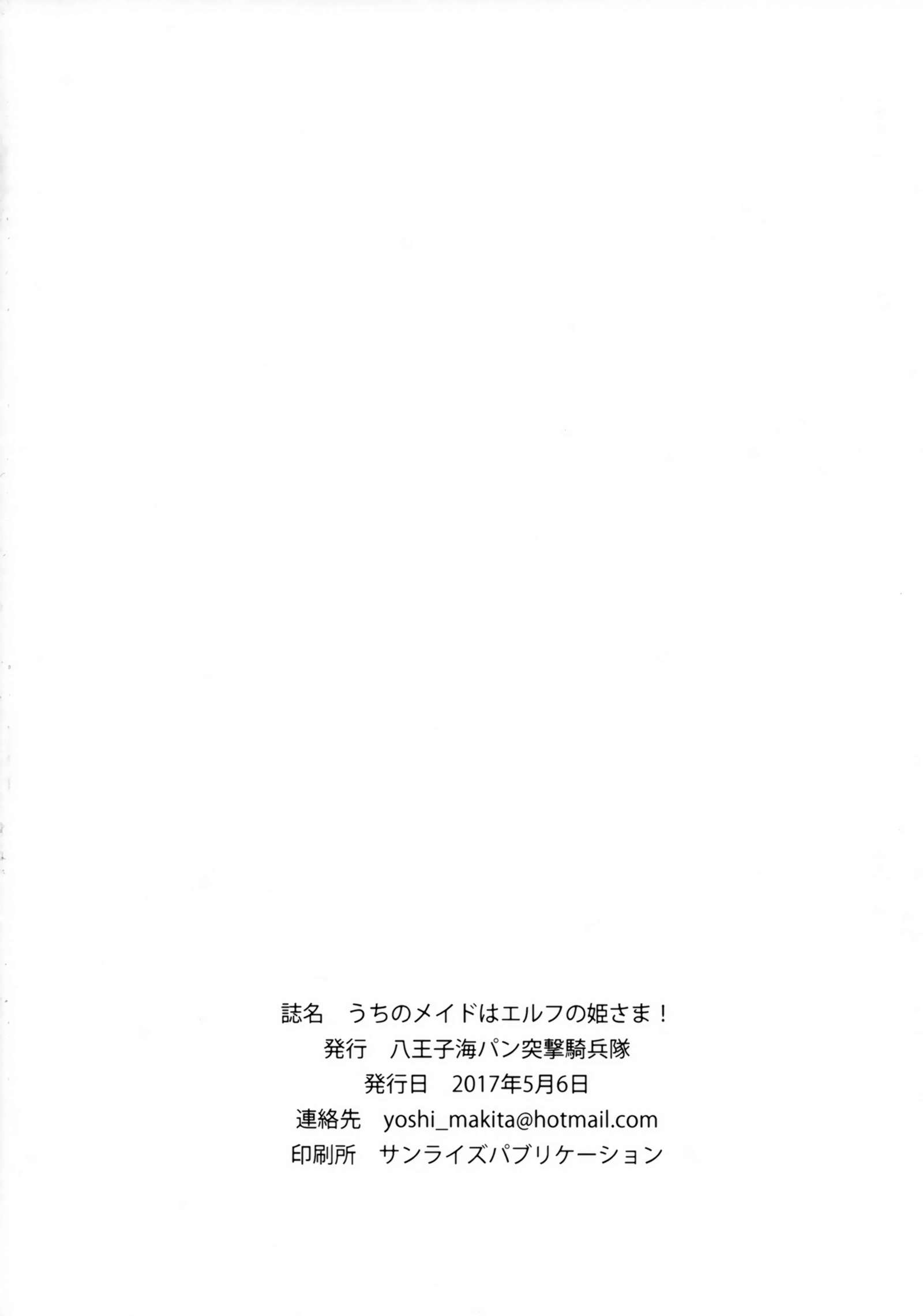 うちのメイドがエルフの姫様！