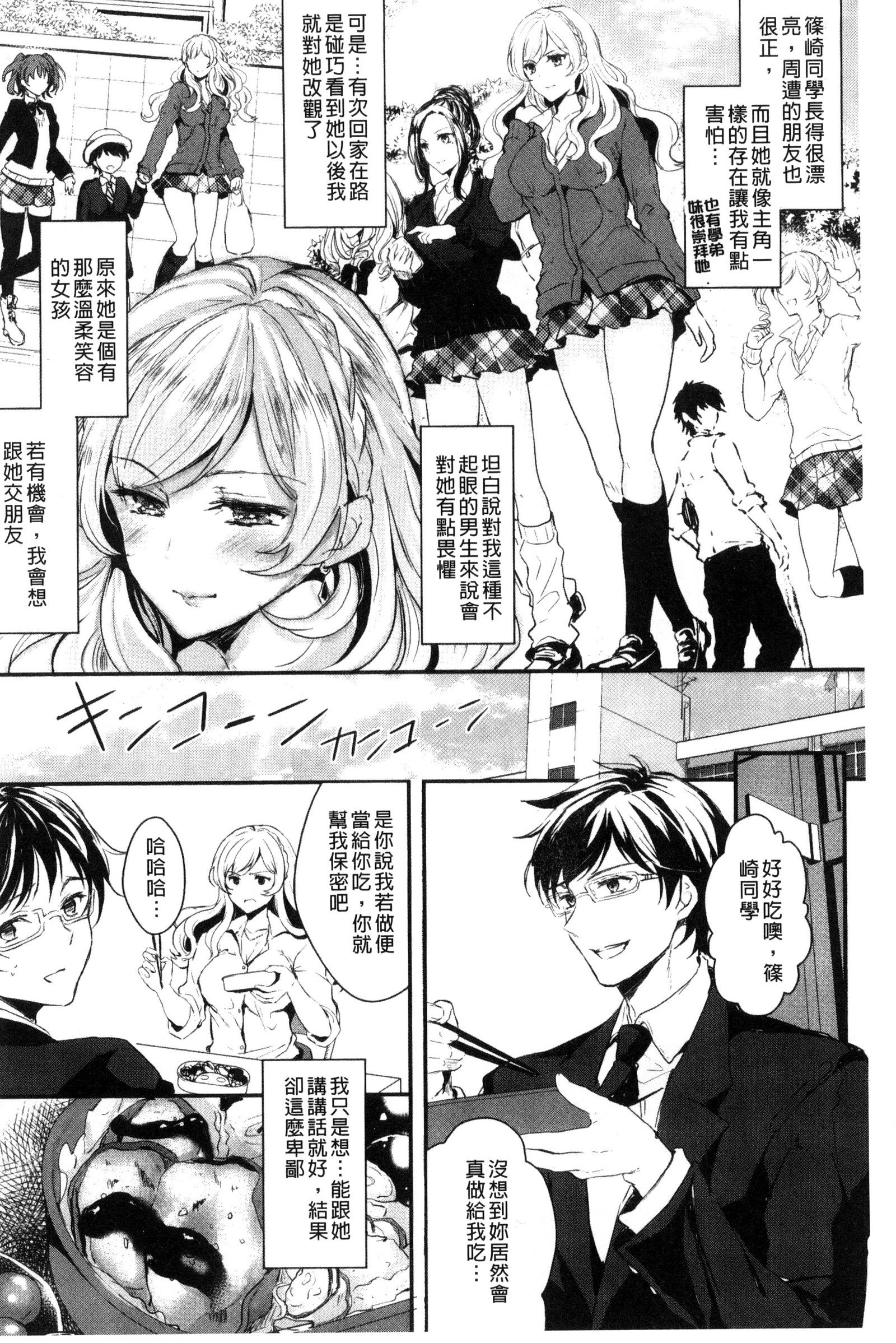 カノジョエクラスチェンジ！ 〜女になってこいして〜