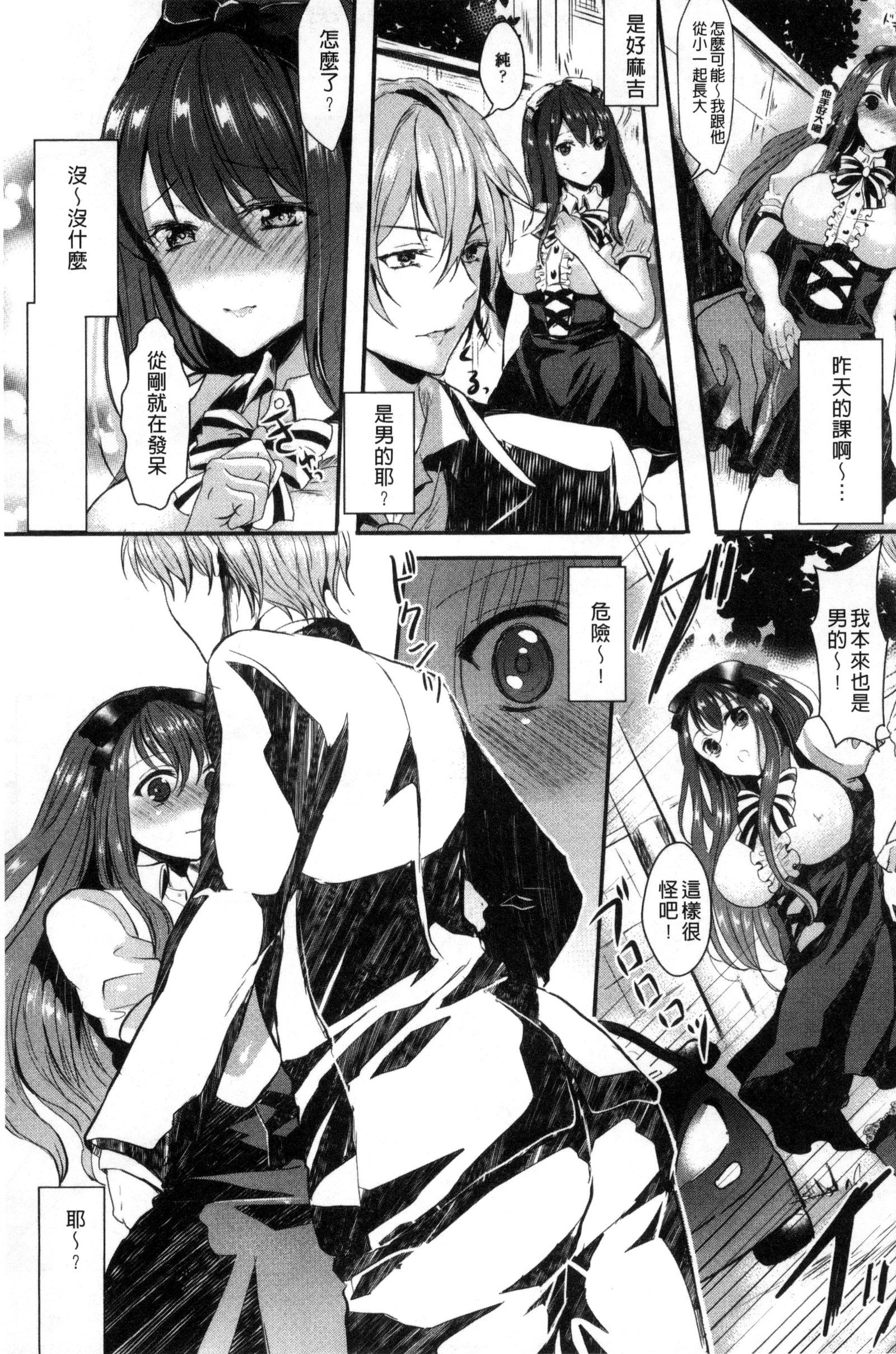 カノジョエクラスチェンジ！ 〜女になってこいして〜