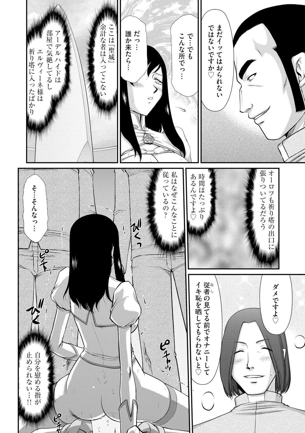 いんらくの聖女エルバインCh。 3
