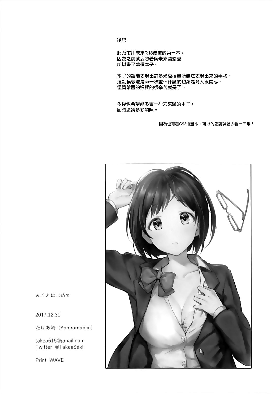 ミクとハジメテ