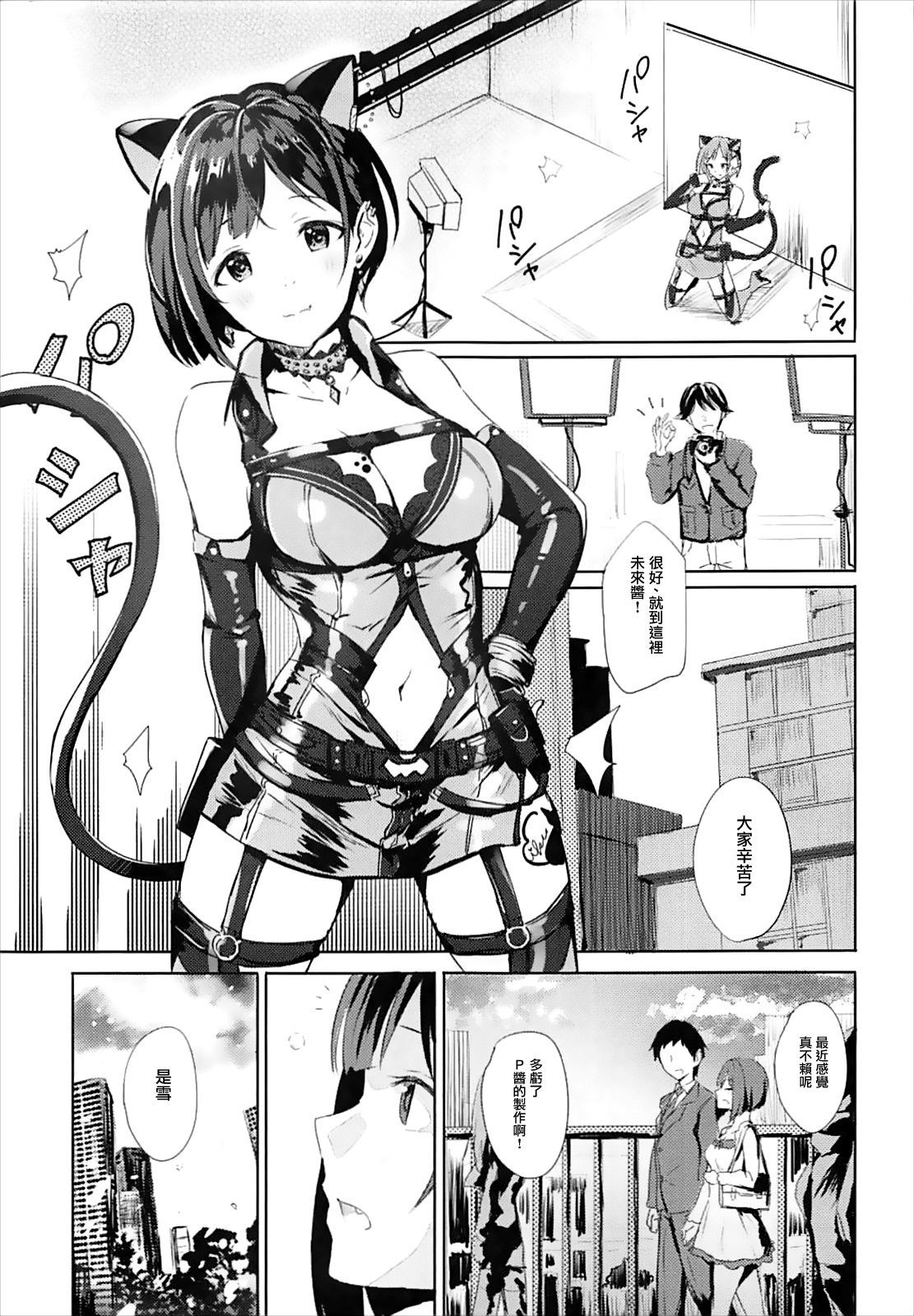 ミクとハジメテ