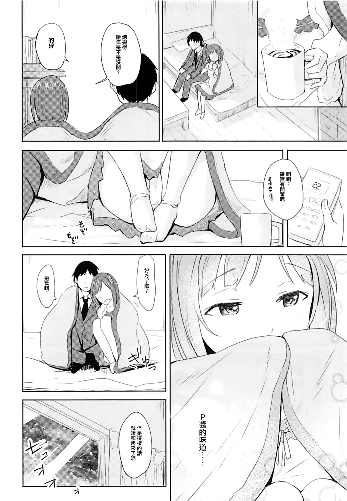 ミクとハジメテ
