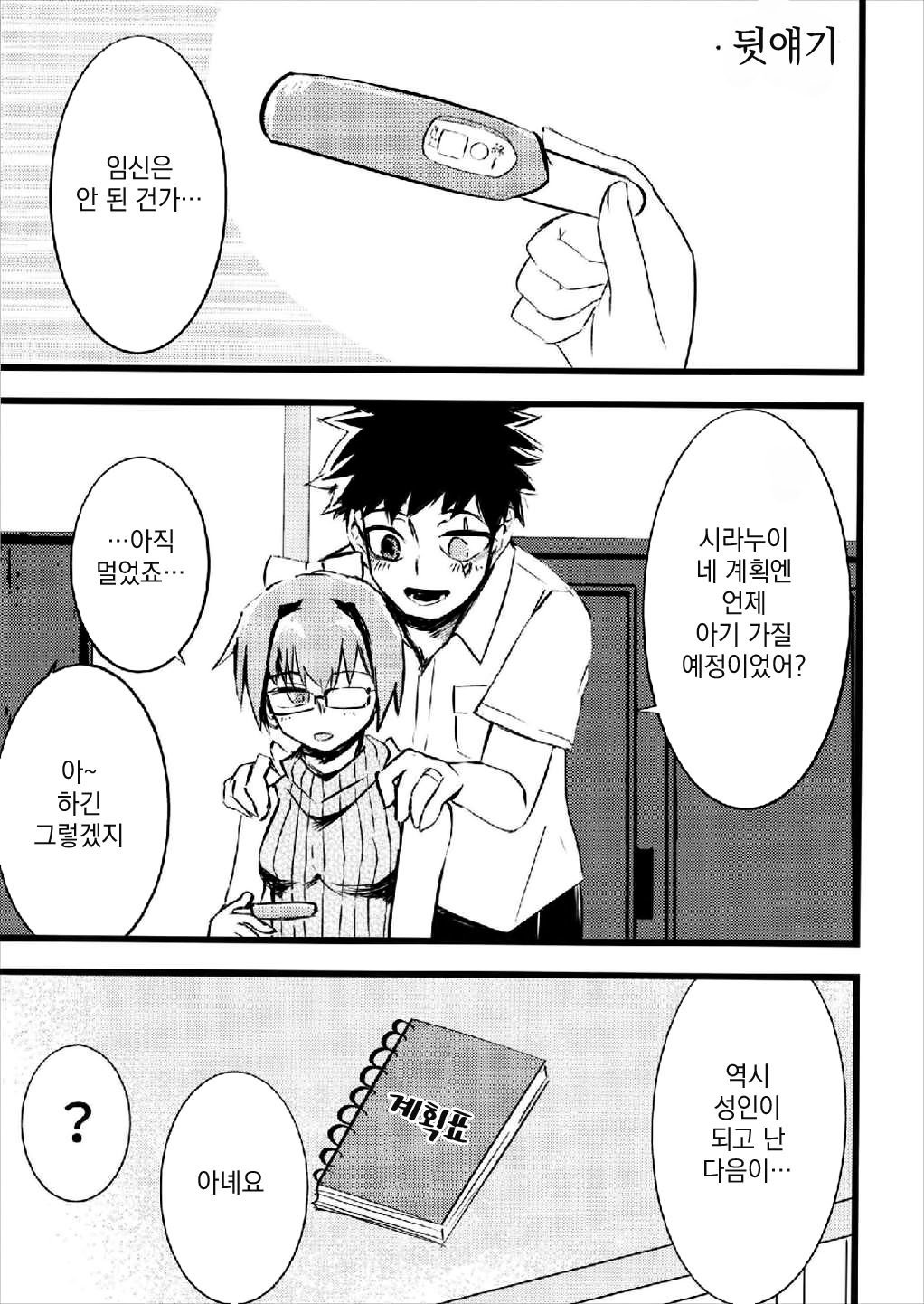 世界で一番あいしてる!!! 〜白ぬいR18短編集〜