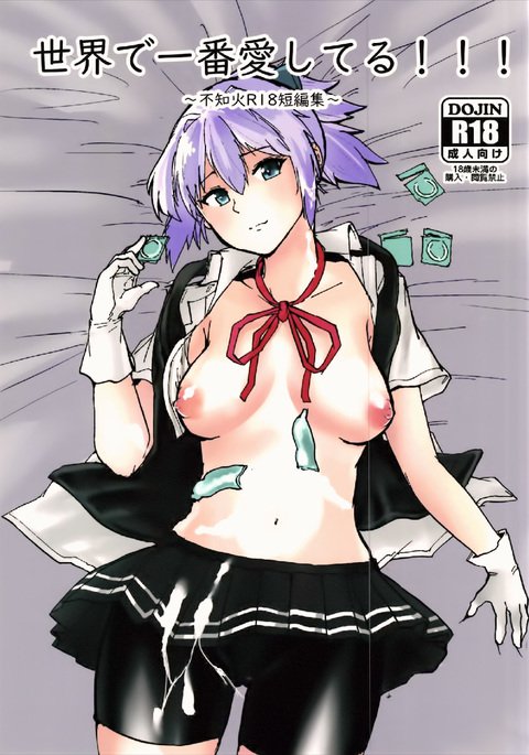 世界で一番あいしてる!!! 〜白ぬいR18短編集〜