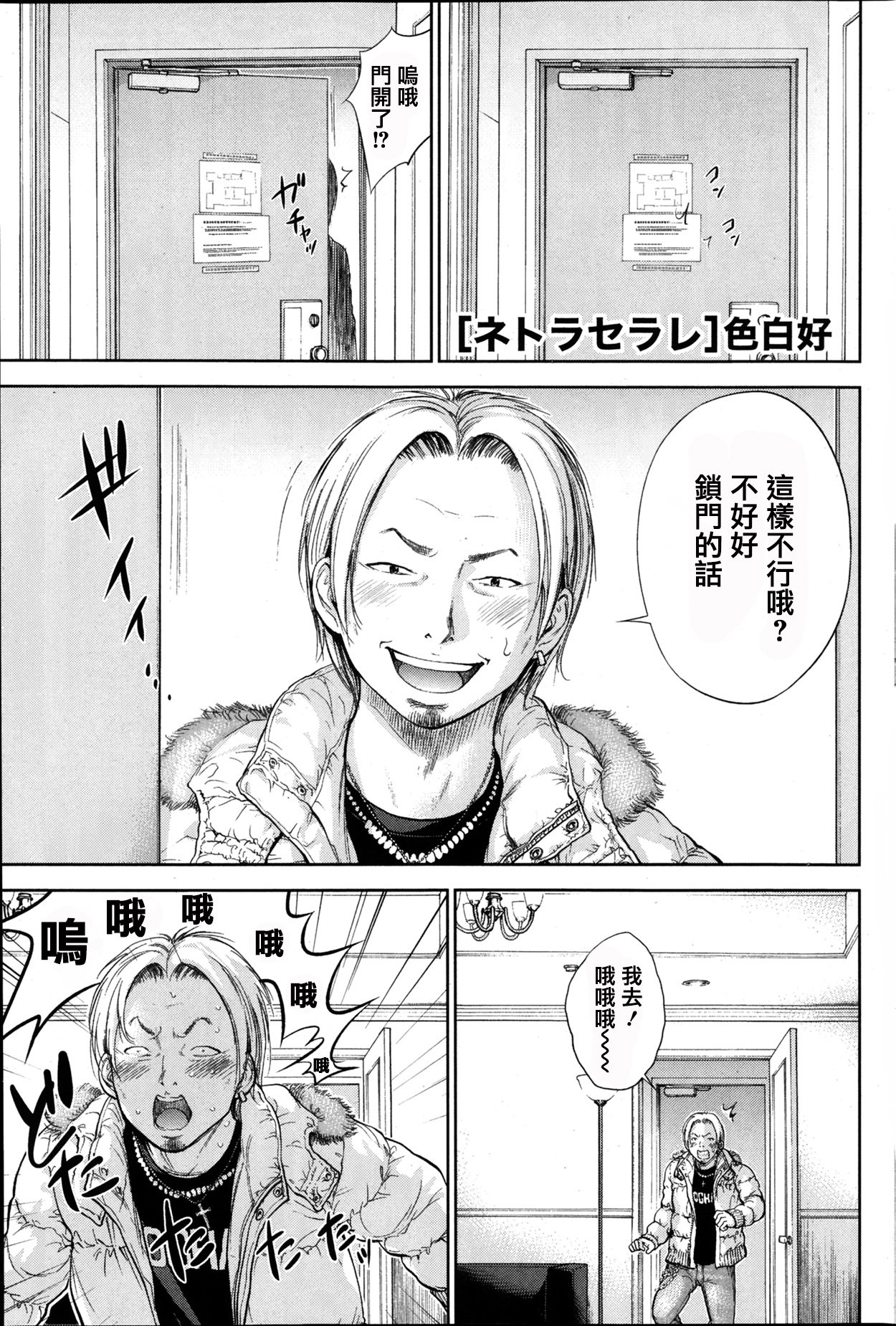 ネトラセラレ|虛假的寢取Ch.1-27