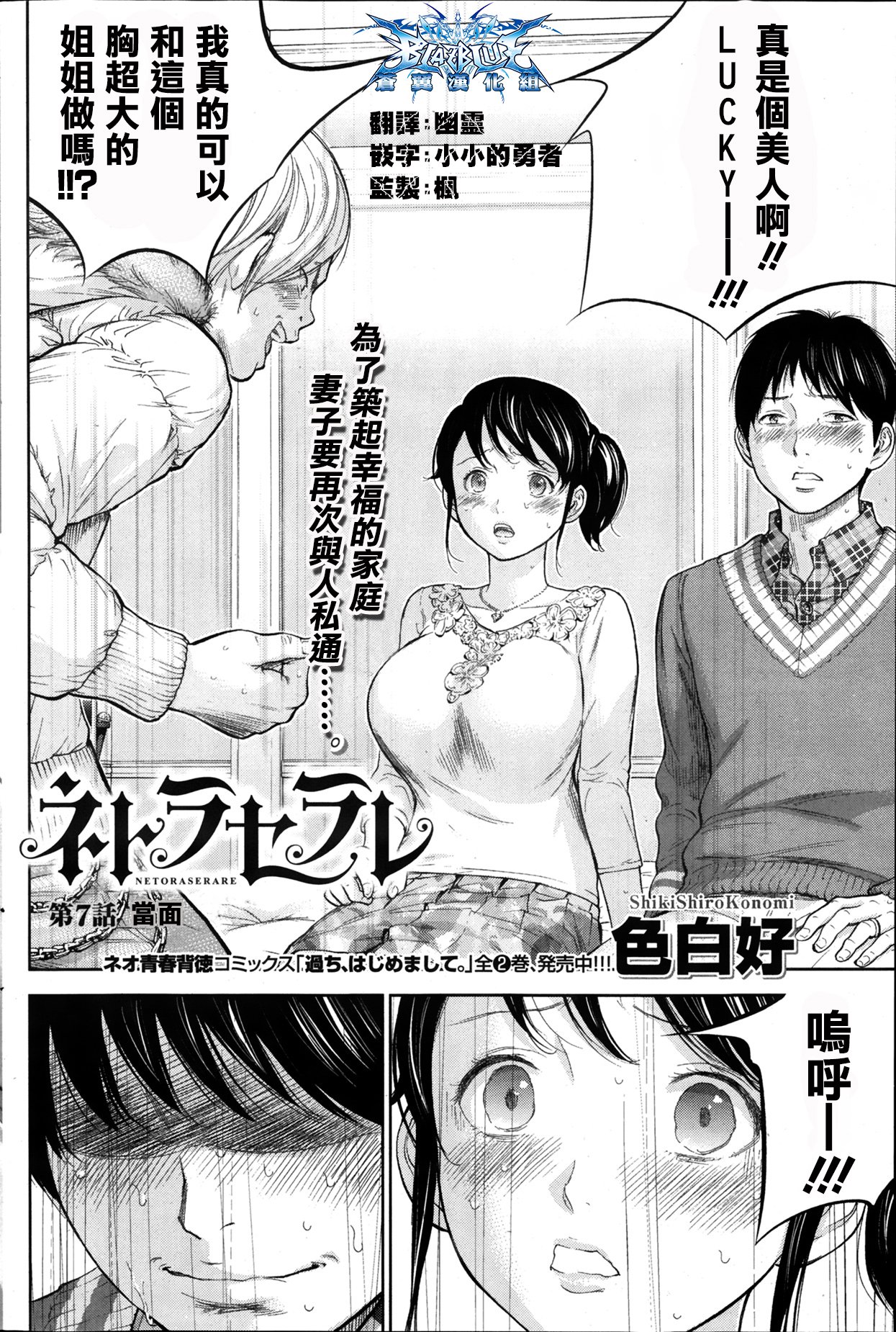 ネトラセラレ|虛假的寢取Ch.1-27