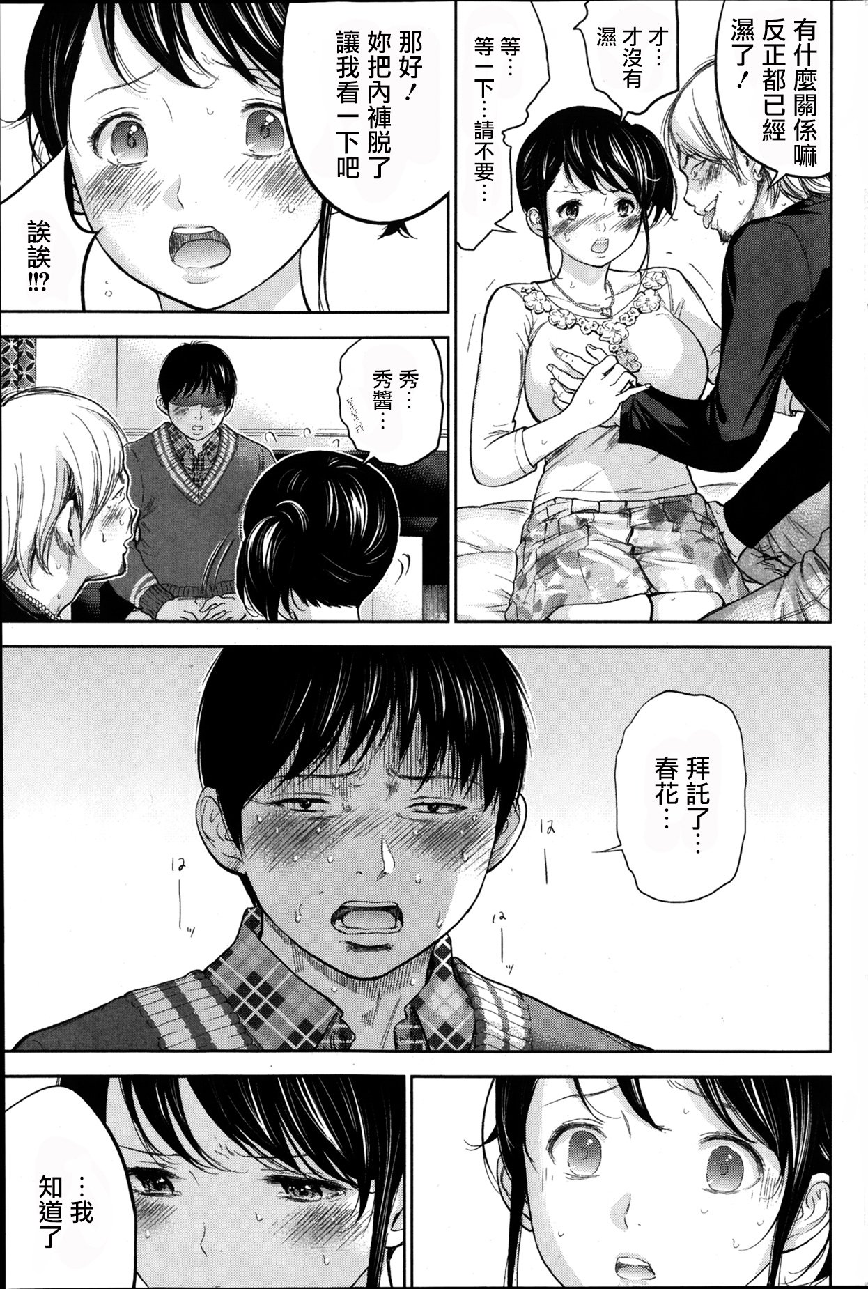 ネトラセラレ|虛假的寢取Ch.1-27