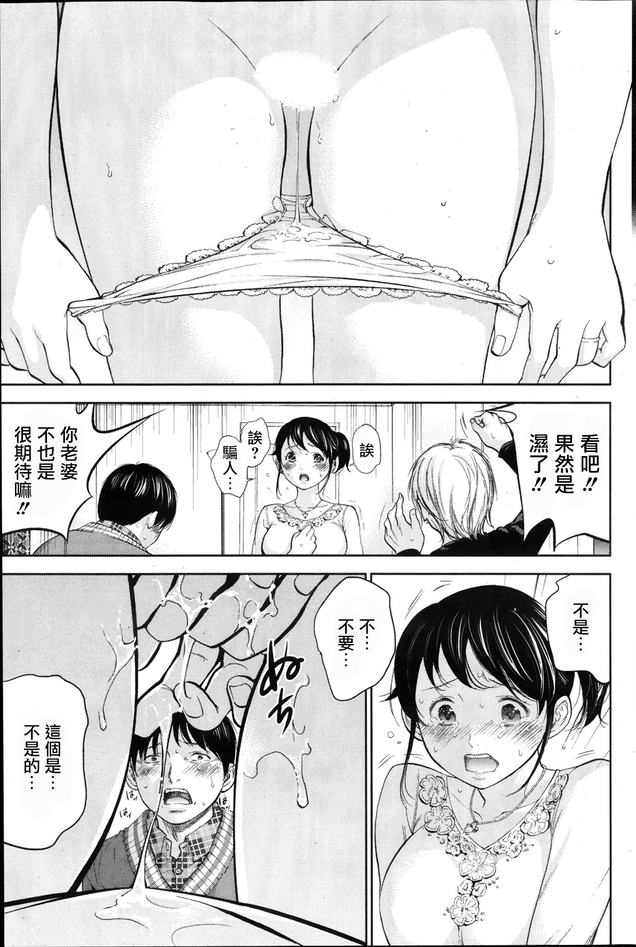 ネトラセラレ|虛假的寢取Ch.1-27