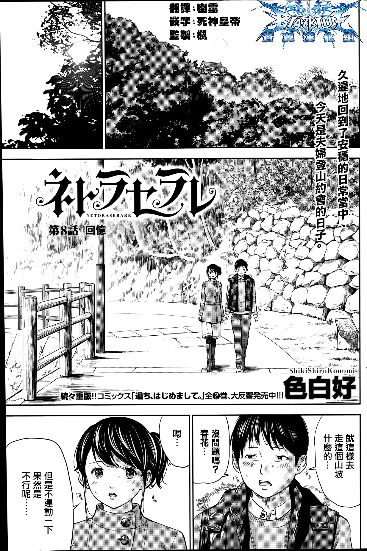 ネトラセラレ|虛假的寢取Ch.1-27