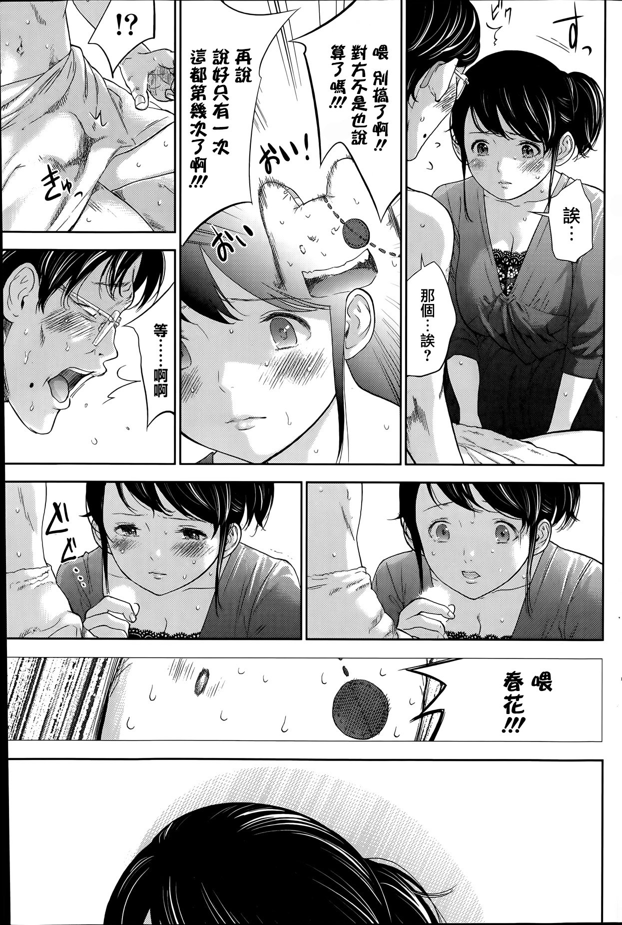 ネトラセラレ|虛假的寢取Ch.1-27