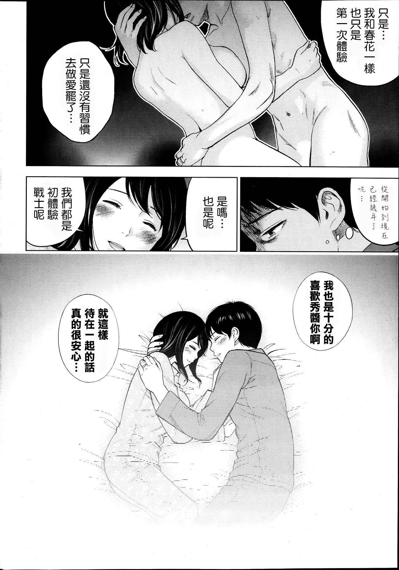 ネトラセラレ|虛假的寢取Ch.1-27