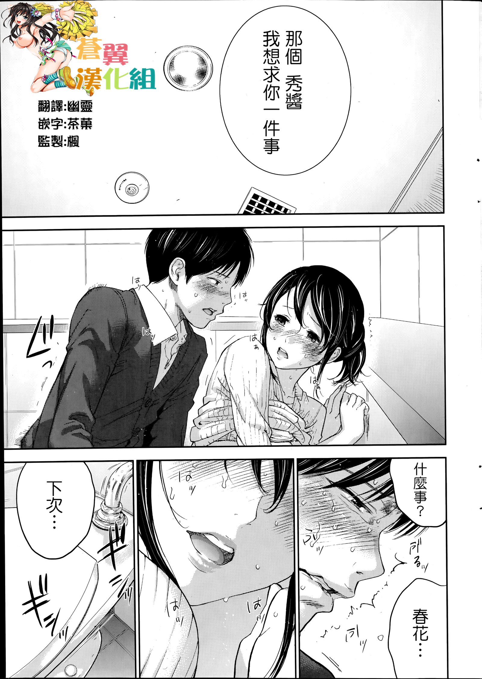 ネトラセラレ|虛假的寢取Ch.1-27