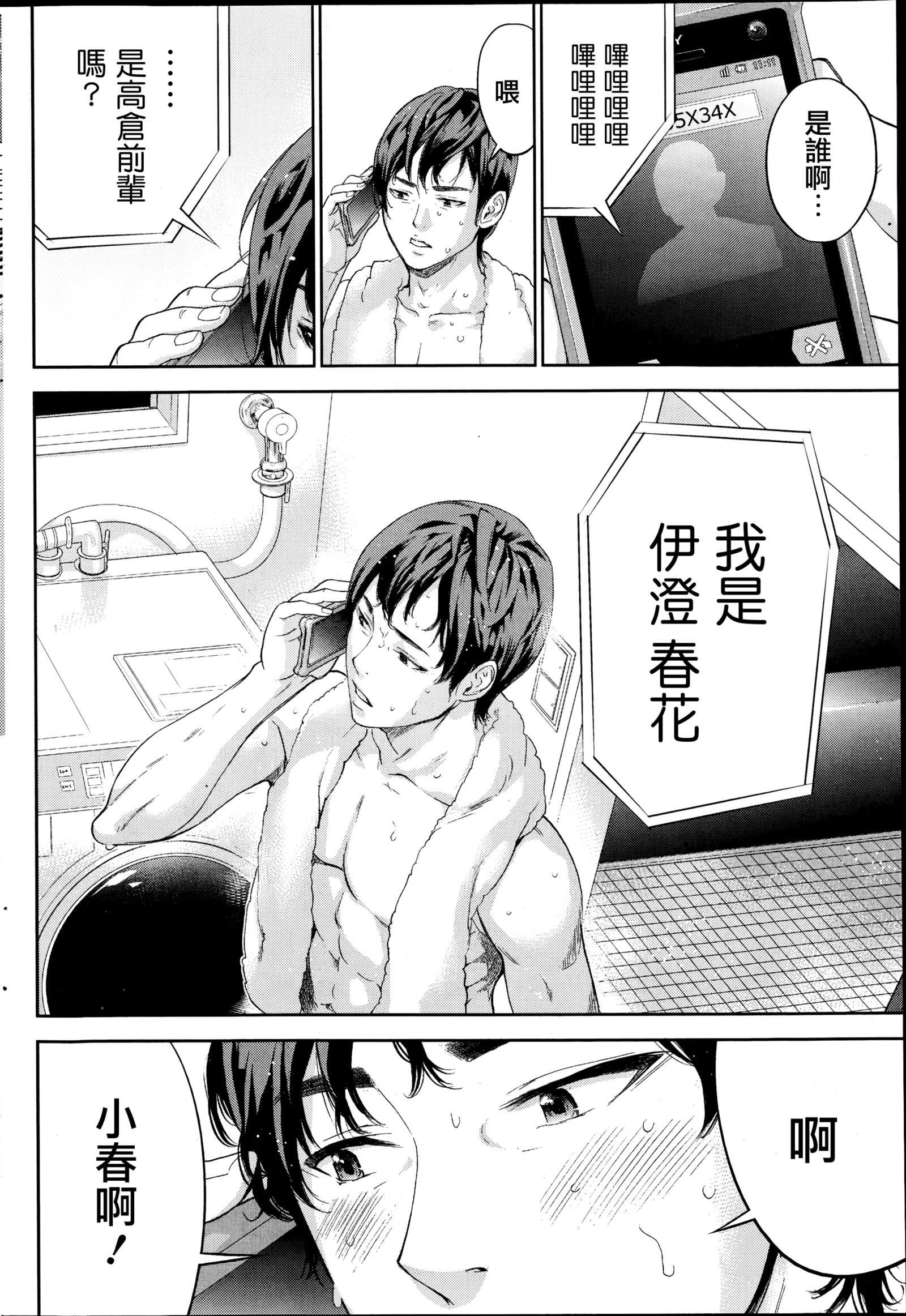 ネトラセラレ|虛假的寢取Ch.1-27