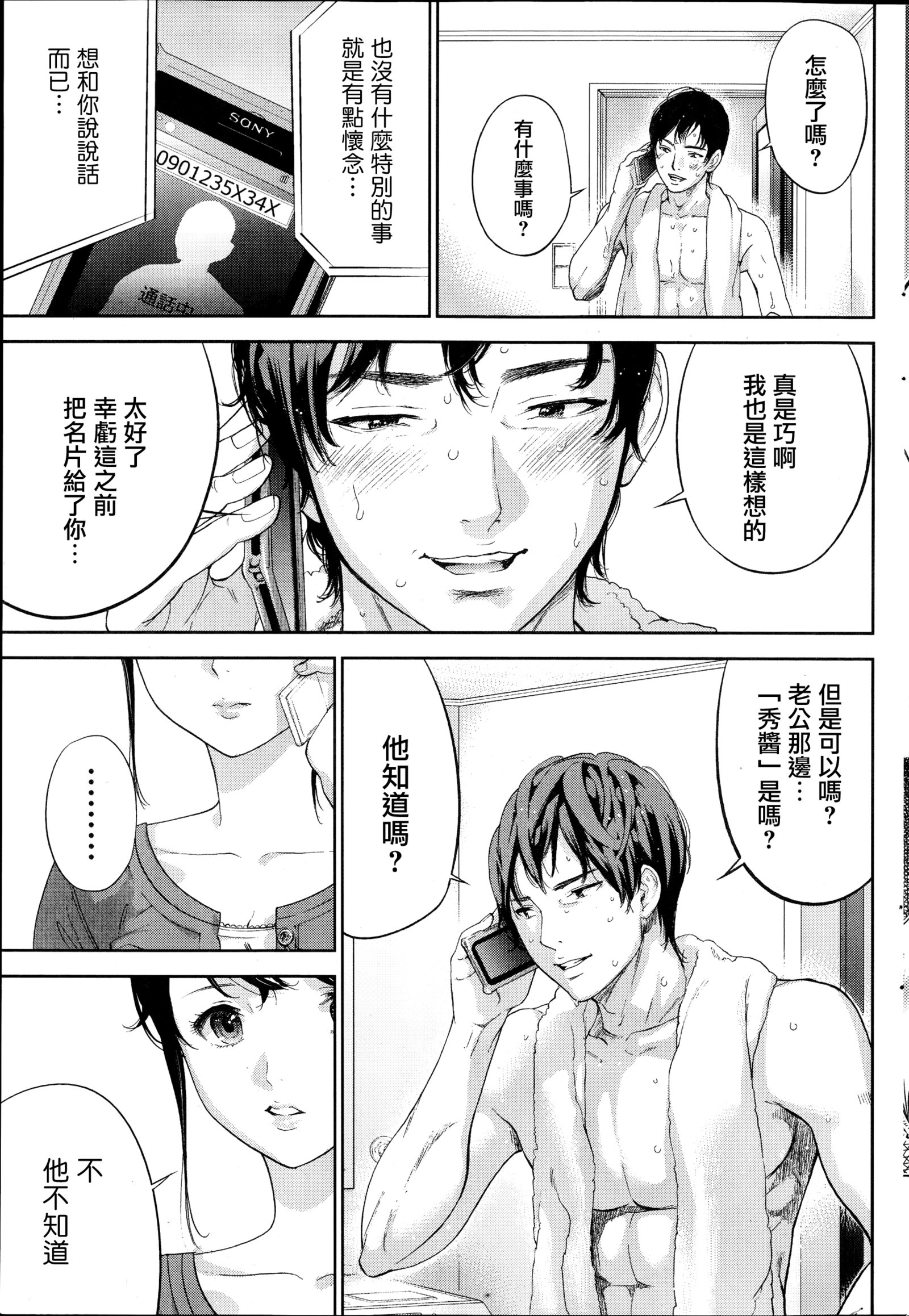 ネトラセラレ|虛假的寢取Ch.1-27