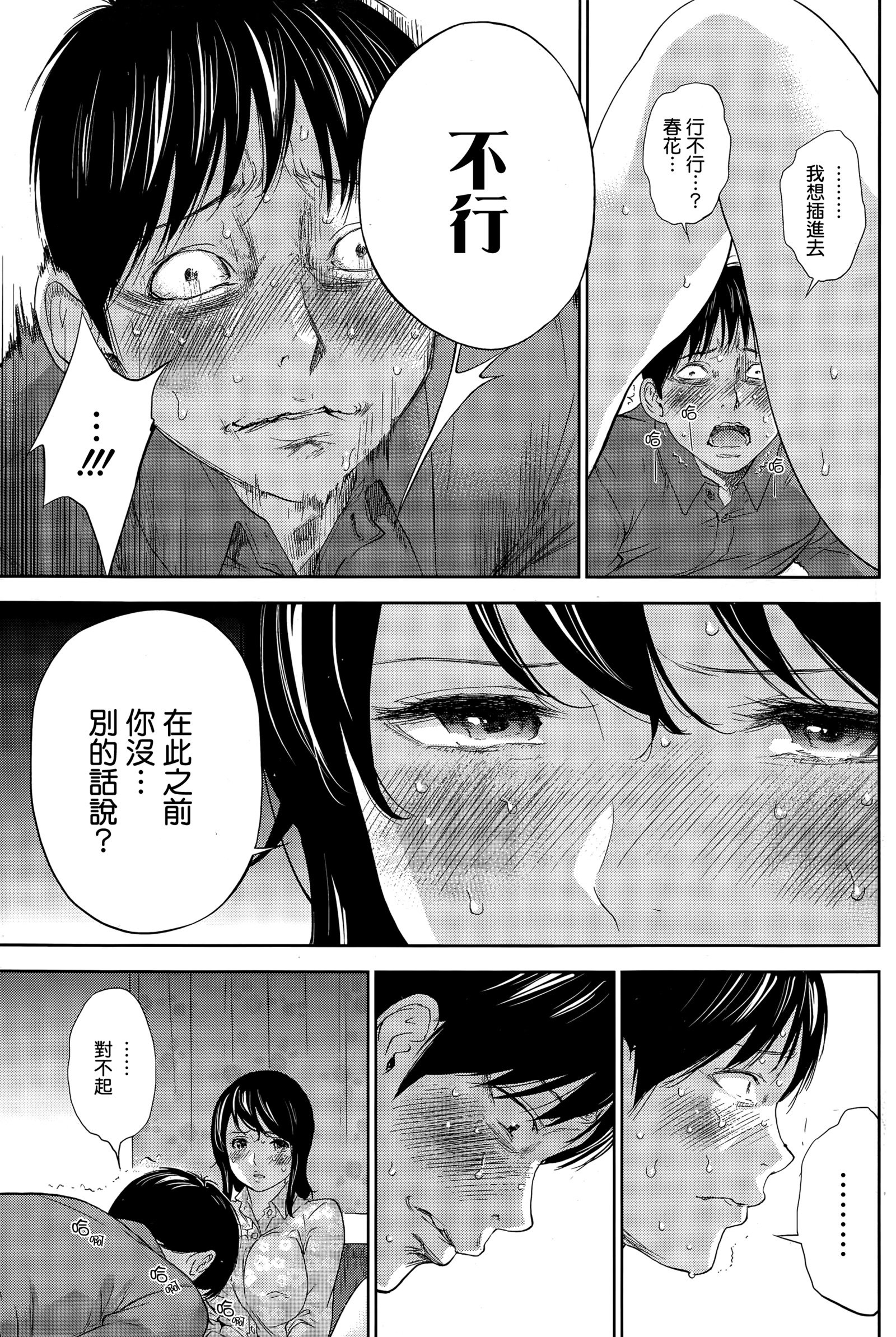 ネトラセラレ|虛假的寢取Ch.1-27