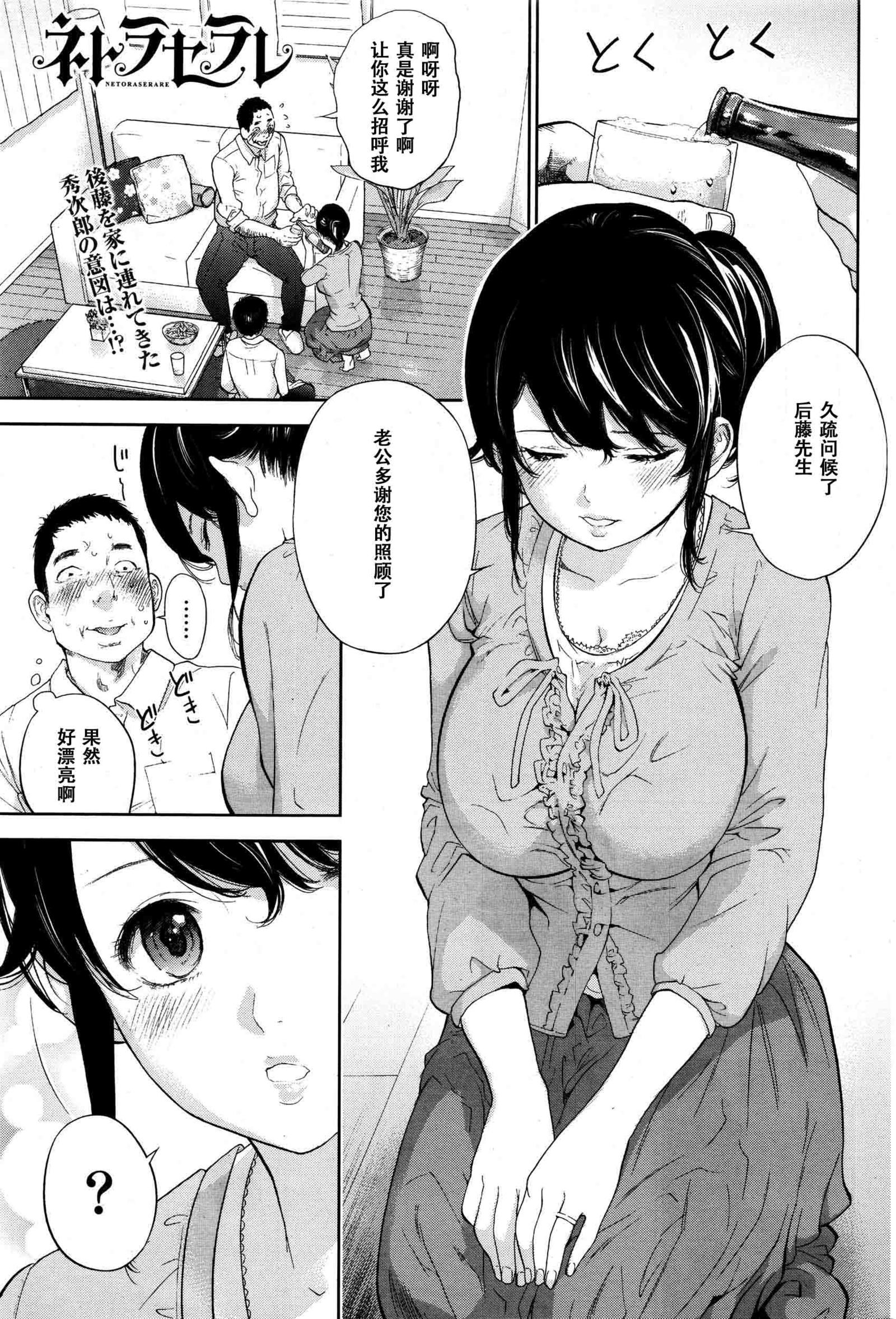 ネトラセラレ|虛假的寢取Ch.1-27