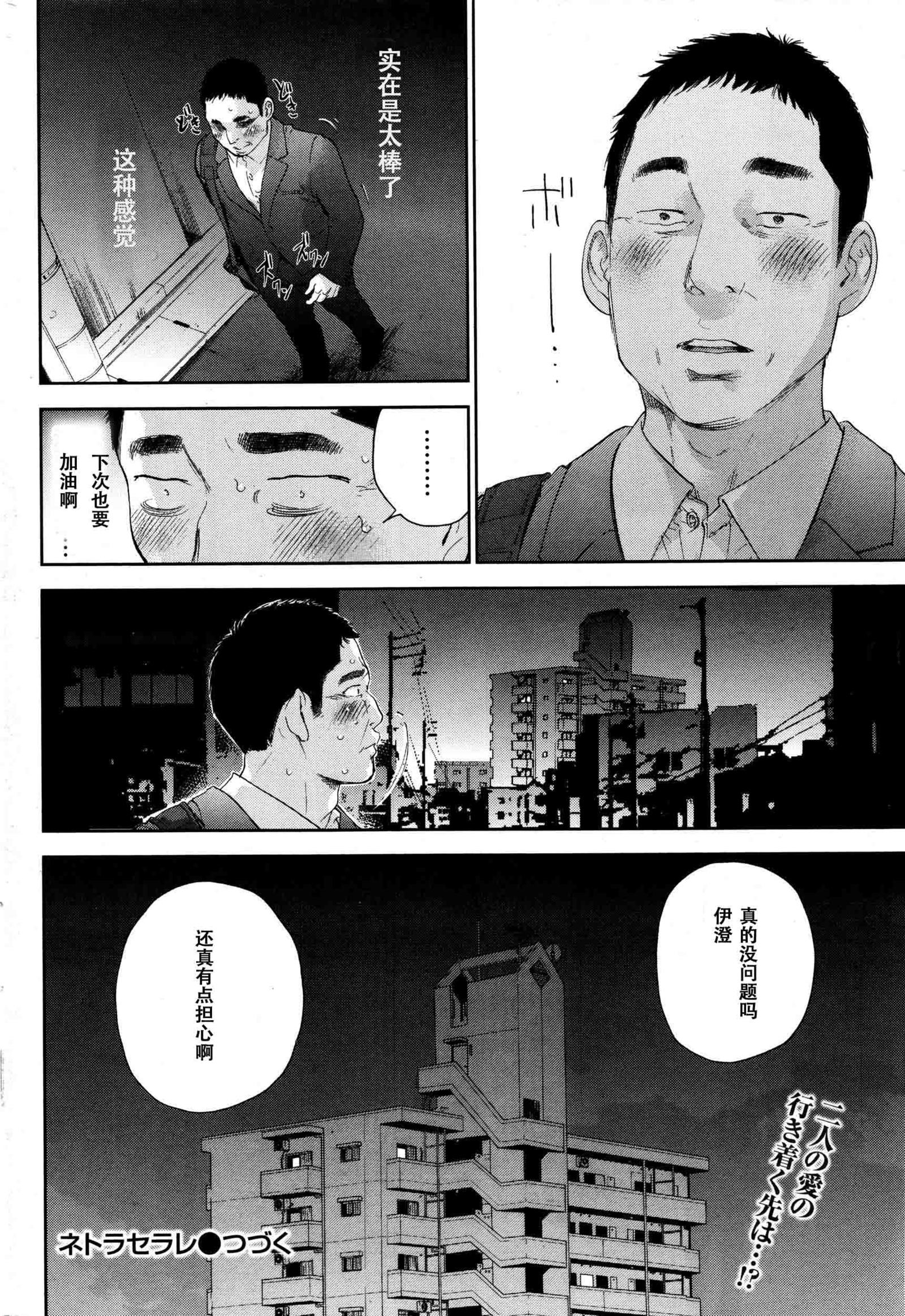 ネトラセラレ|虛假的寢取Ch.1-27