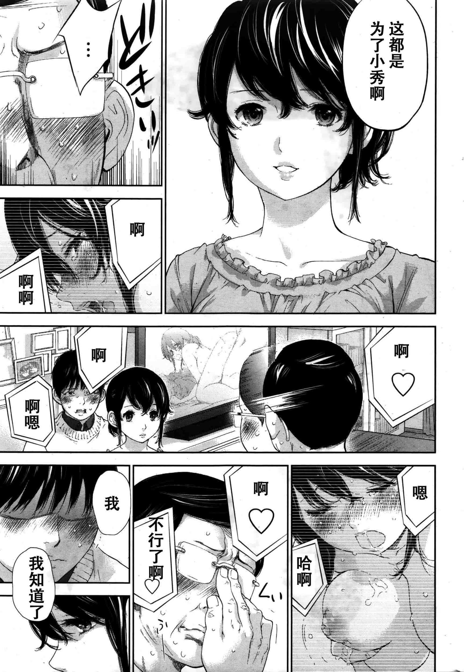 ネトラセラレ|虛假的寢取Ch.1-27