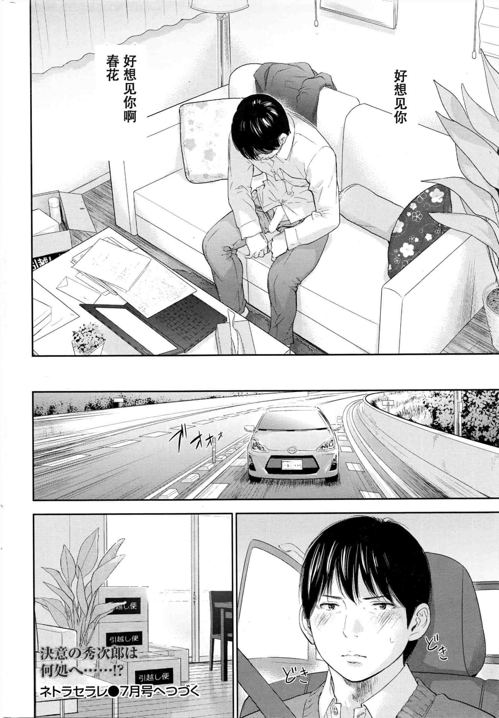 ネトラセラレ|虛假的寢取Ch.1-27