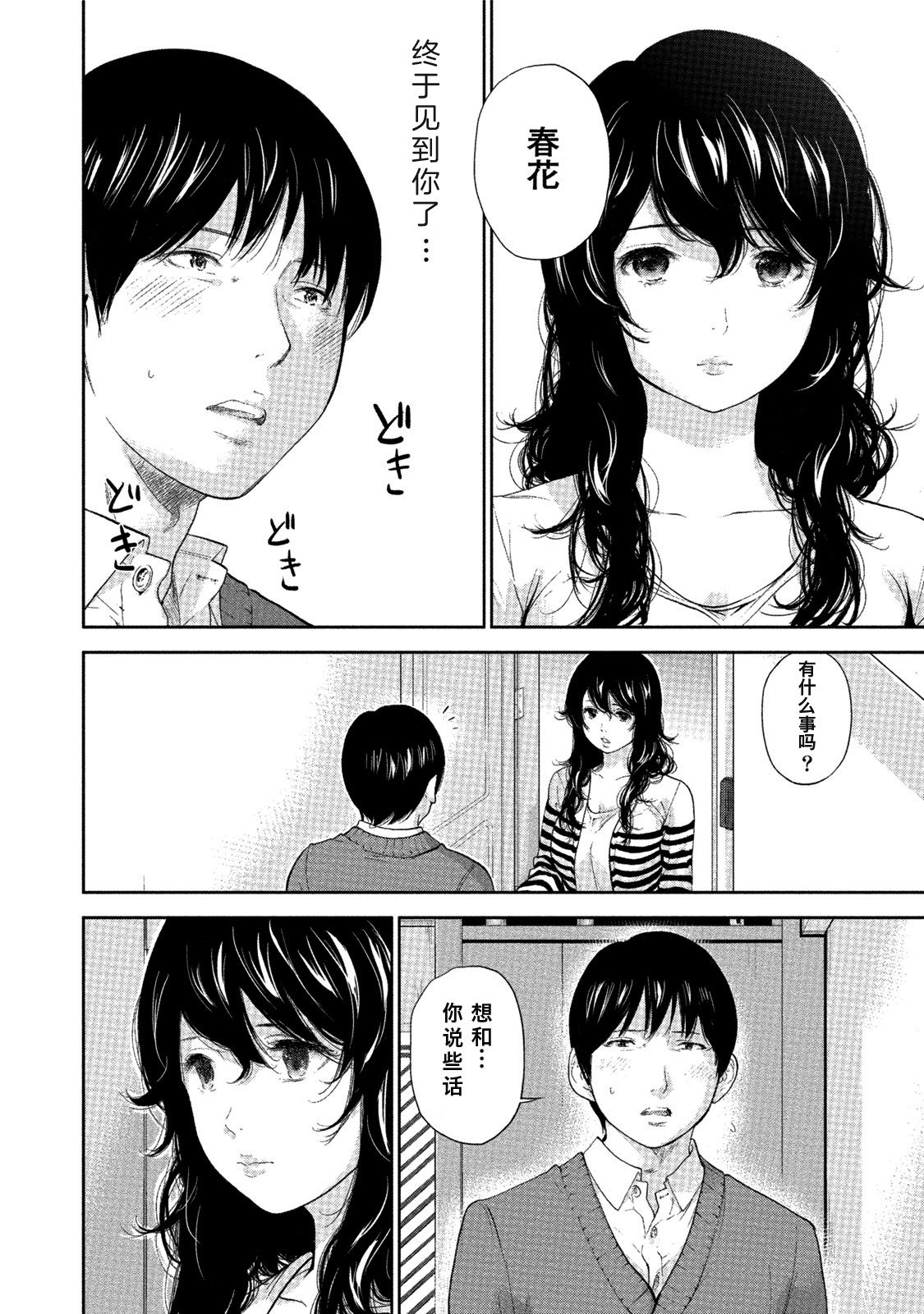 ネトラセラレ|虛假的寢取Ch.1-27