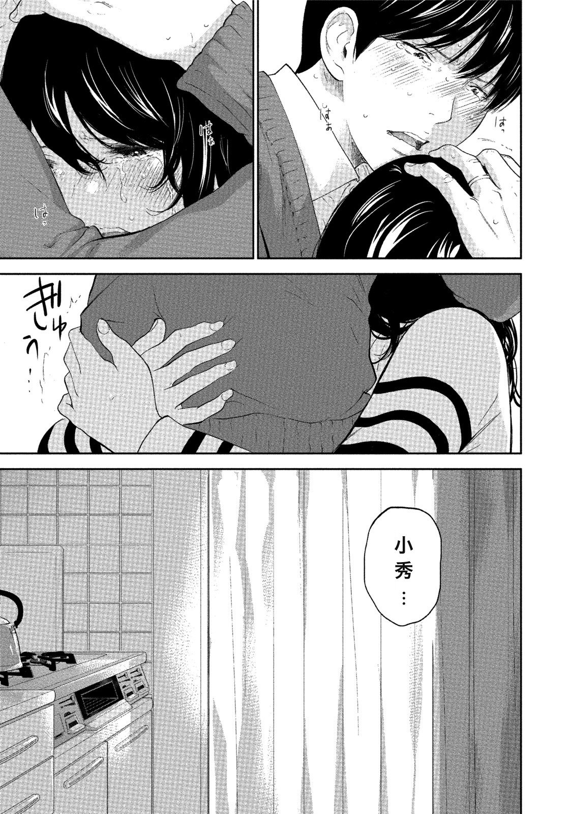 ネトラセラレ|虛假的寢取Ch.1-27