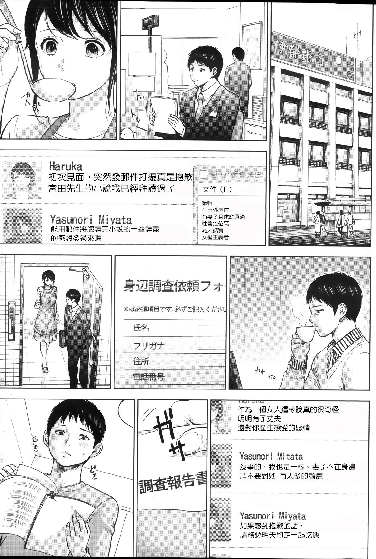 ネトラセラレ|虛假的寢取Ch.1-27