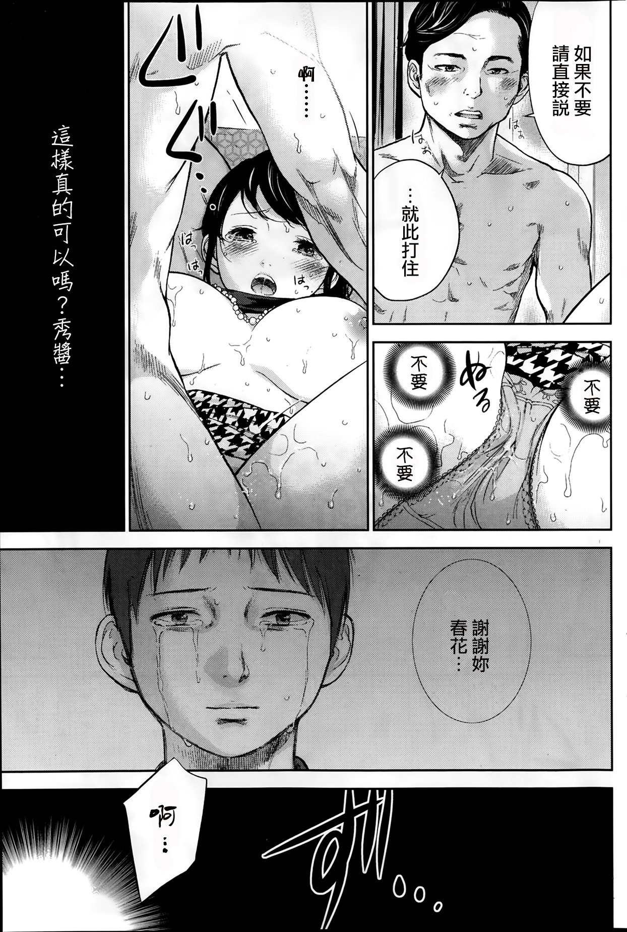 ネトラセラレ|虛假的寢取Ch.1-27