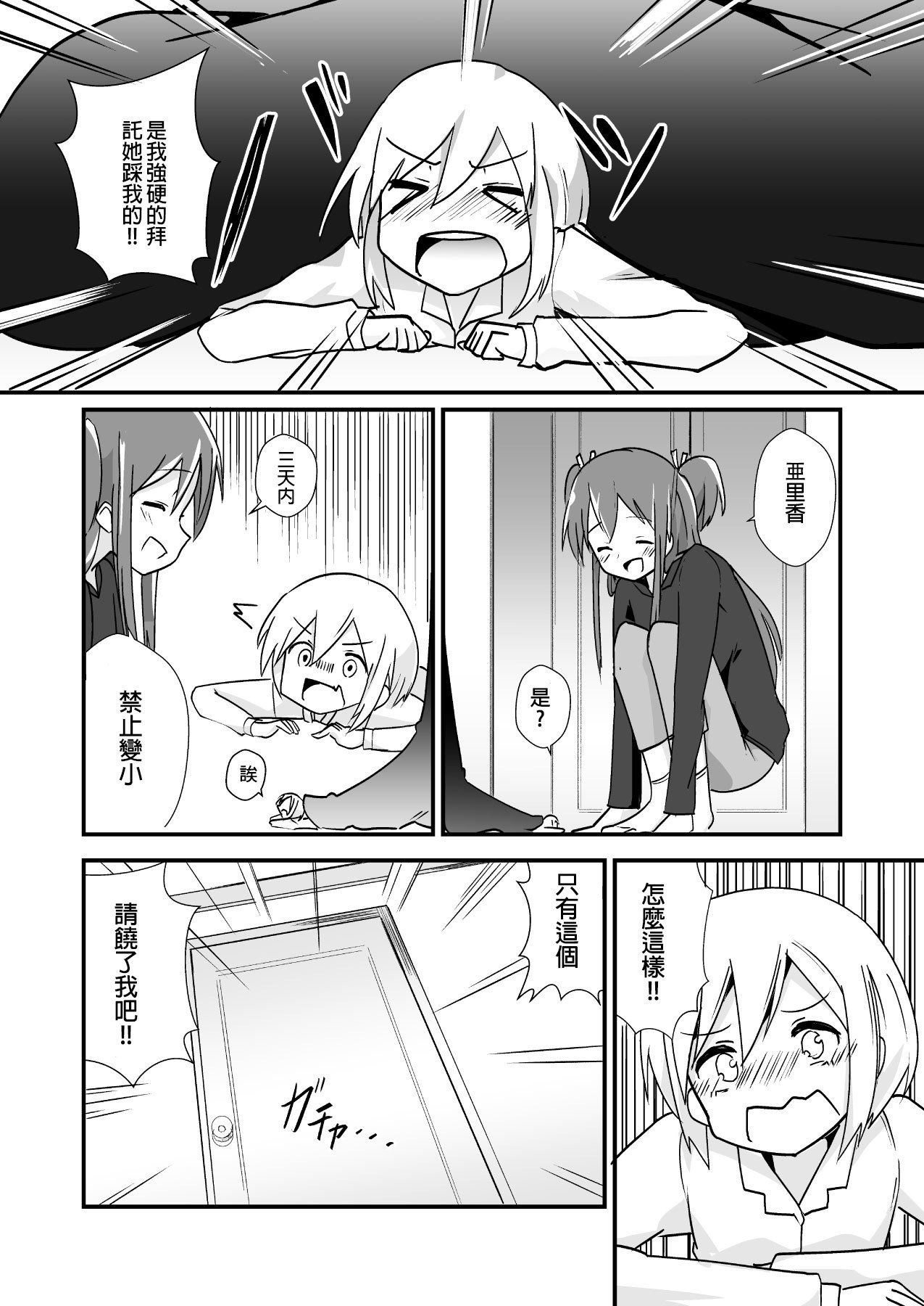 新東條神仏のマナ