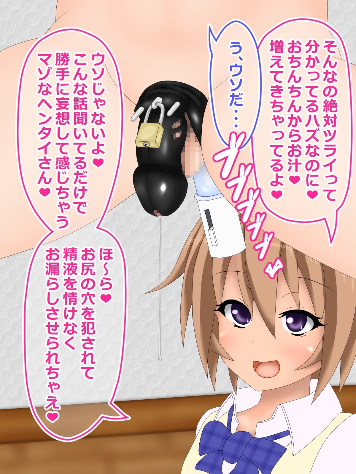 ヒナちゃんの射精管理生活