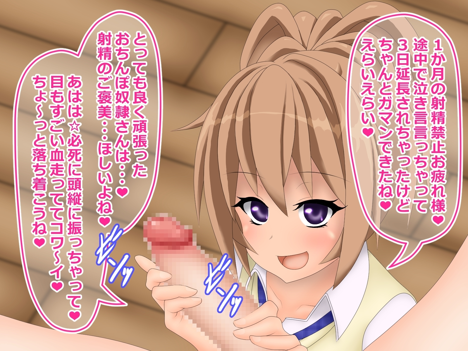 ヒナちゃんの射精管理生活