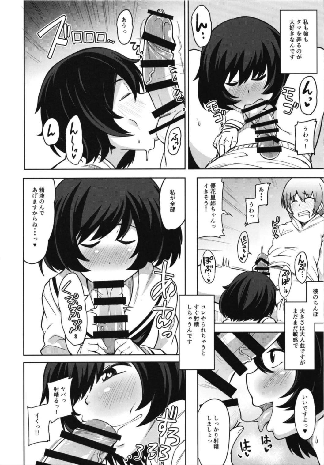 年下彼氏と性行作戦!