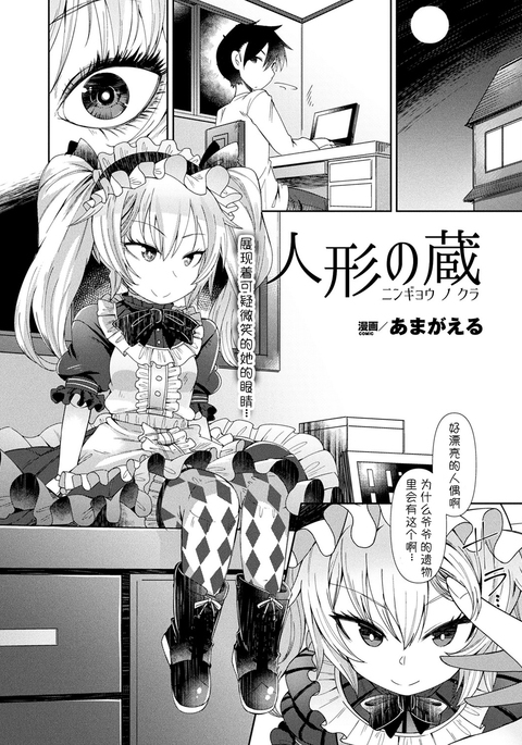 ニンギョウノクラ