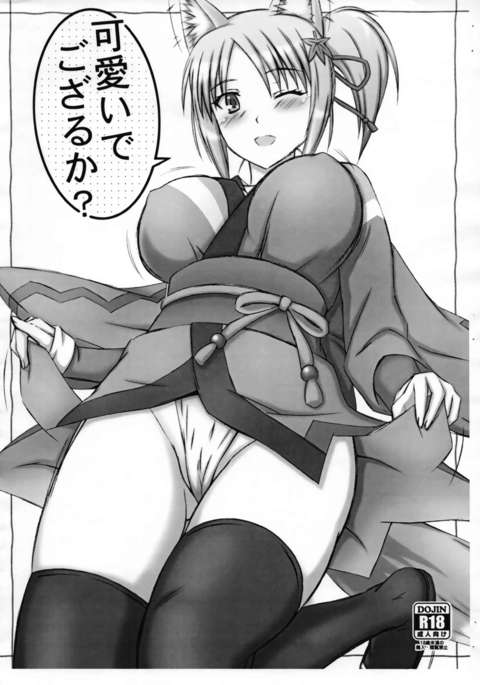 カワイイデゴザルカ？