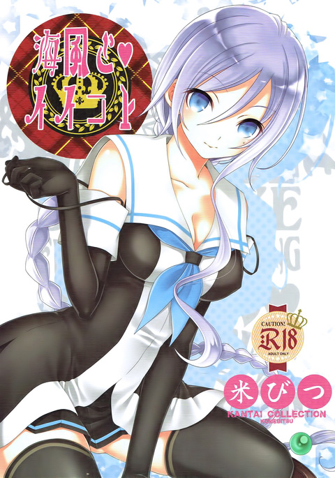 海風からイイコトへ