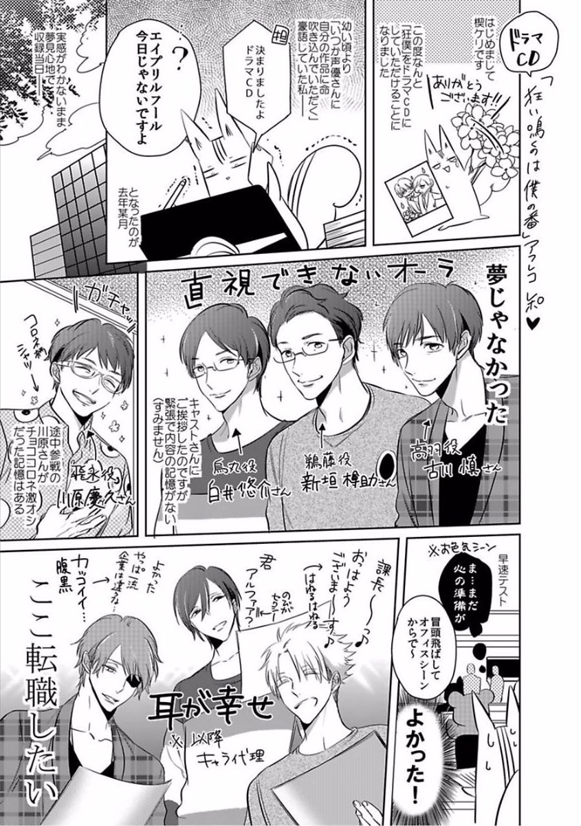 くるいなくのはぼくの番〜vol.2