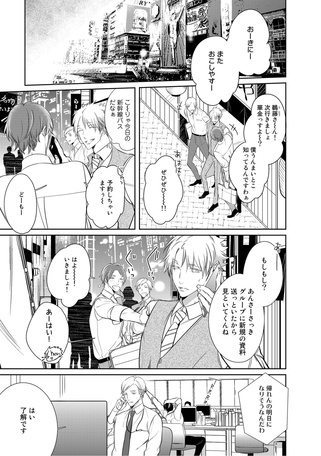 くるいなくのはぼくの番〜vol.2