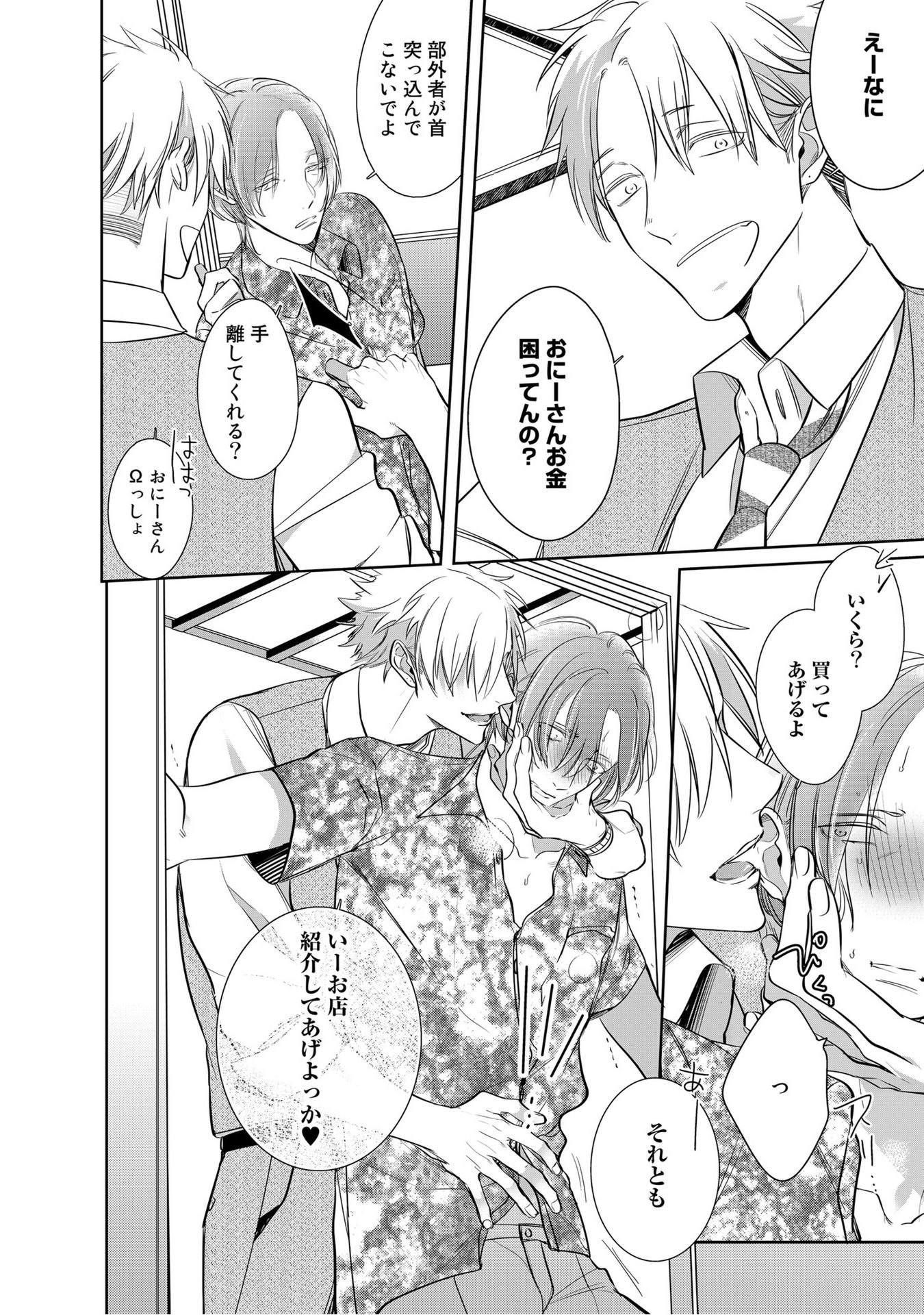 くるいなくのはぼくの番〜vol.2