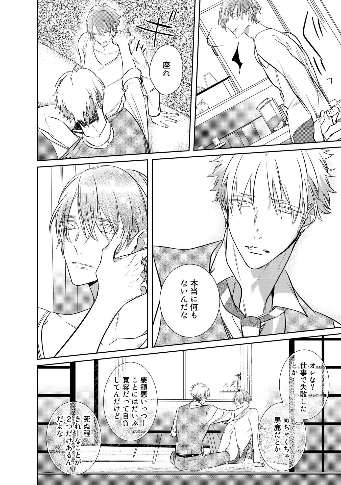 くるいなくのはぼくの番〜vol.2