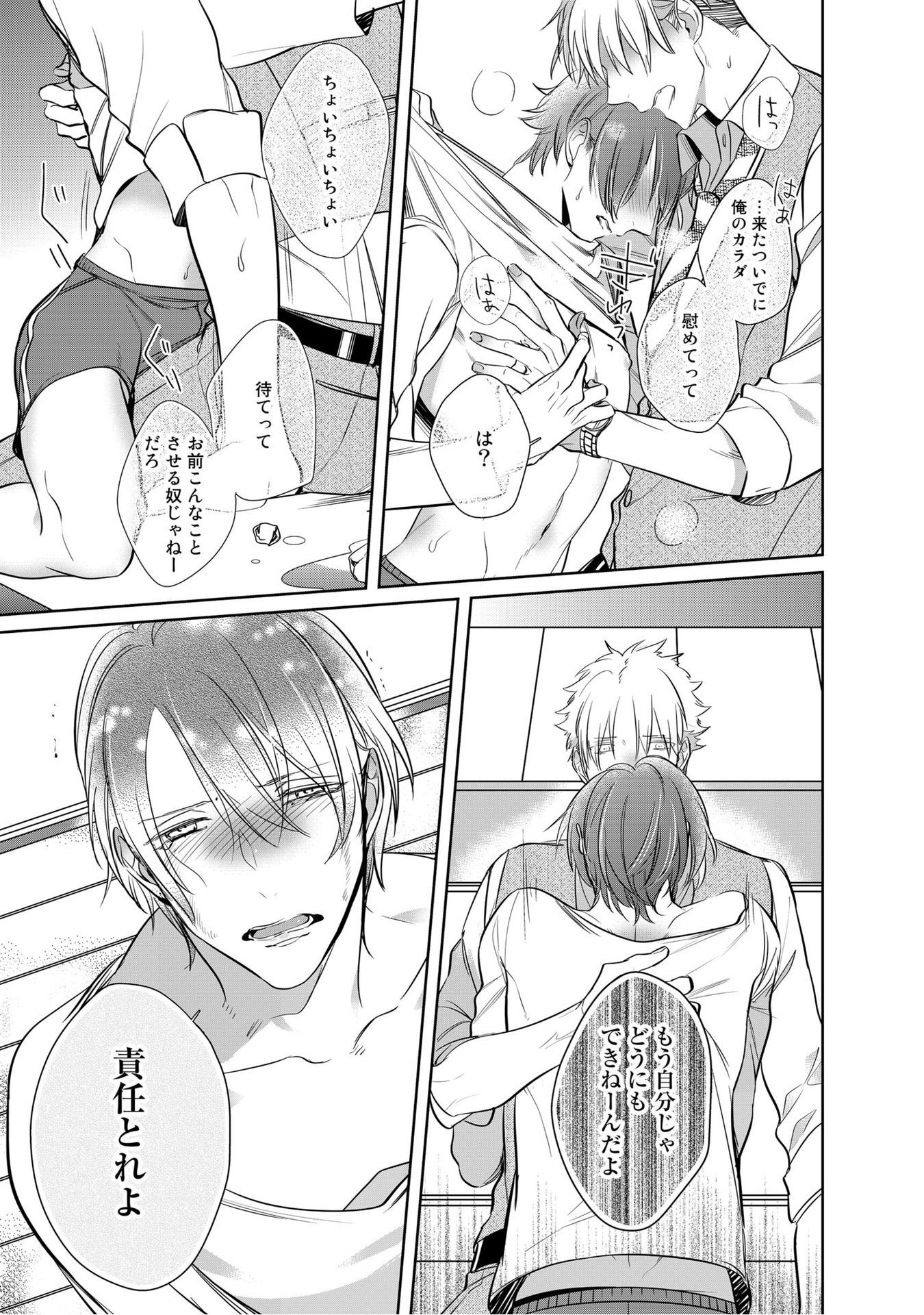 くるいなくのはぼくの番〜vol.2