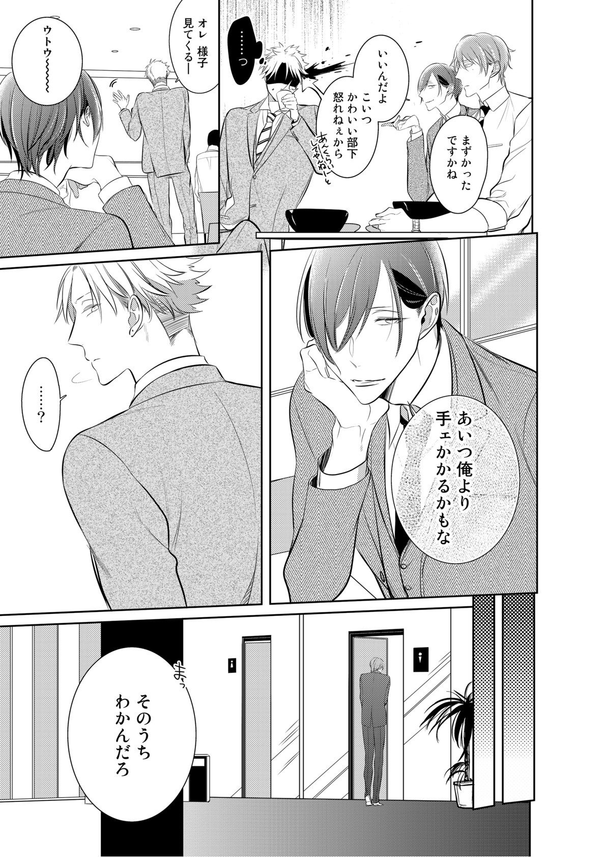 くるいなくのはぼくの番〜vol.2