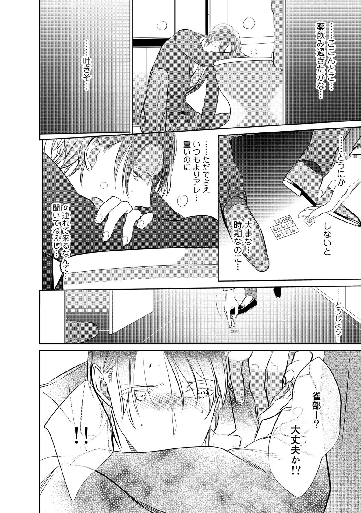 くるいなくのはぼくの番〜vol.2