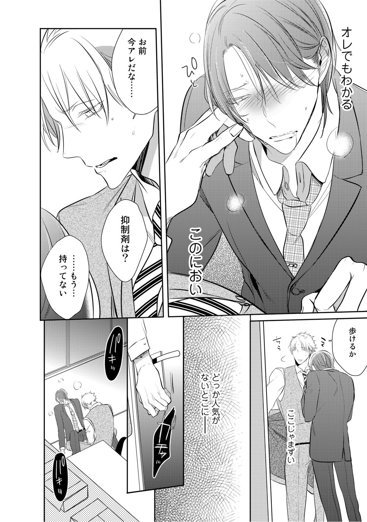 くるいなくのはぼくの番〜vol.2