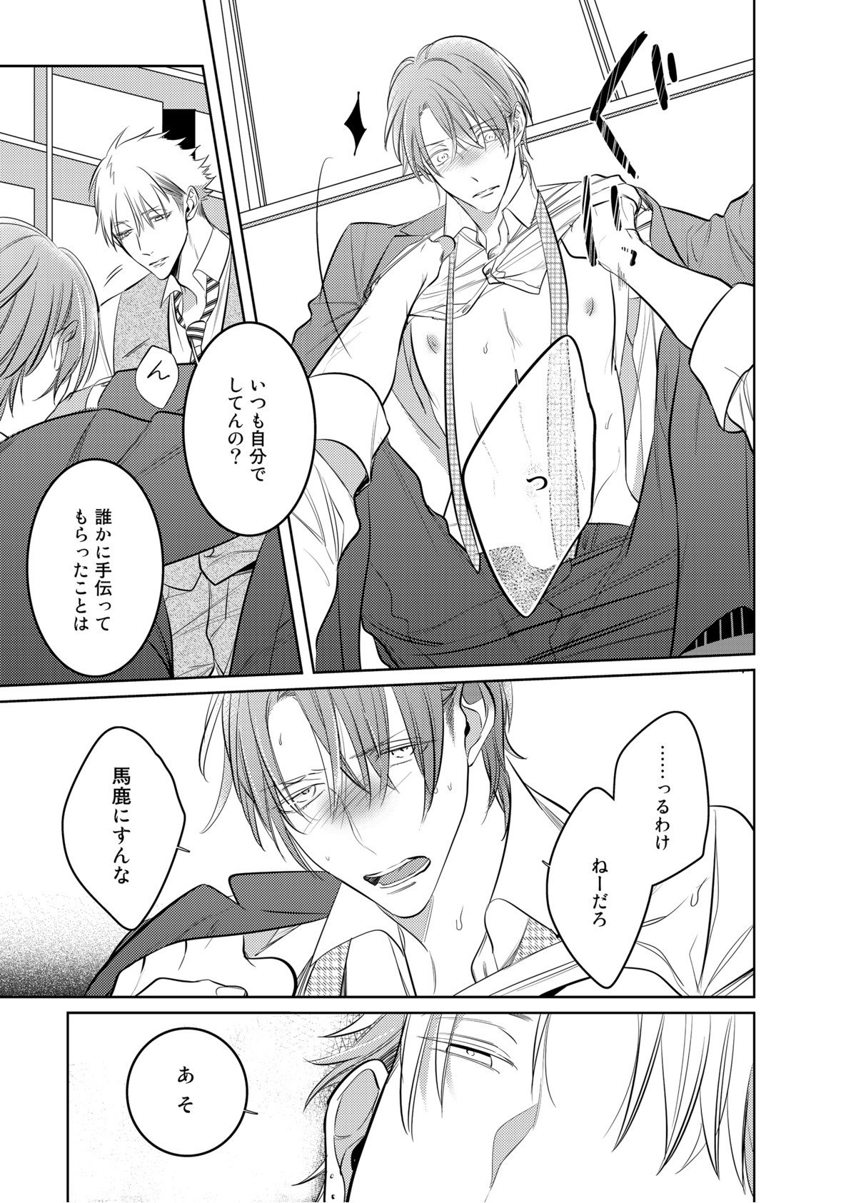 くるいなくのはぼくの番〜vol.2