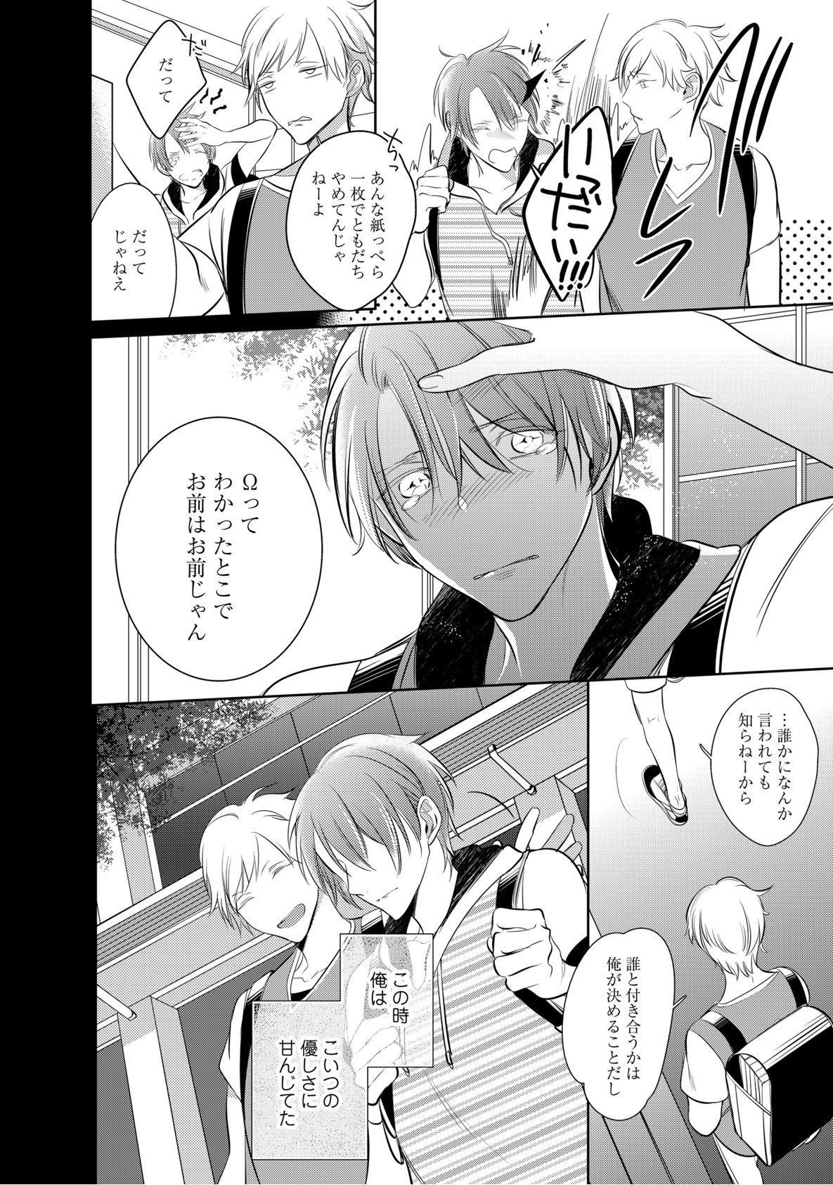 くるいなくのはぼくの番〜vol.2