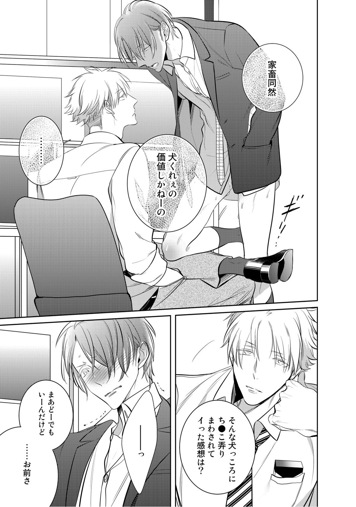 くるいなくのはぼくの番〜vol.2