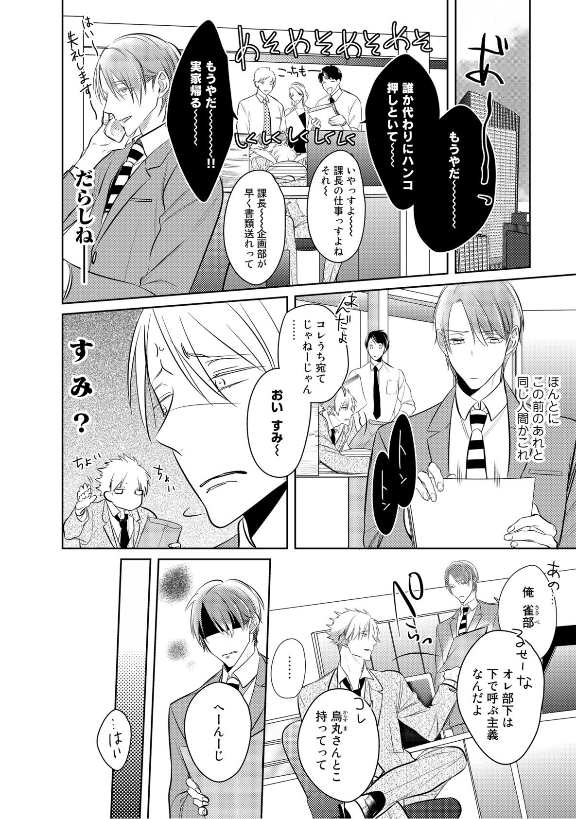 くるいなくのはぼくの番〜vol.2