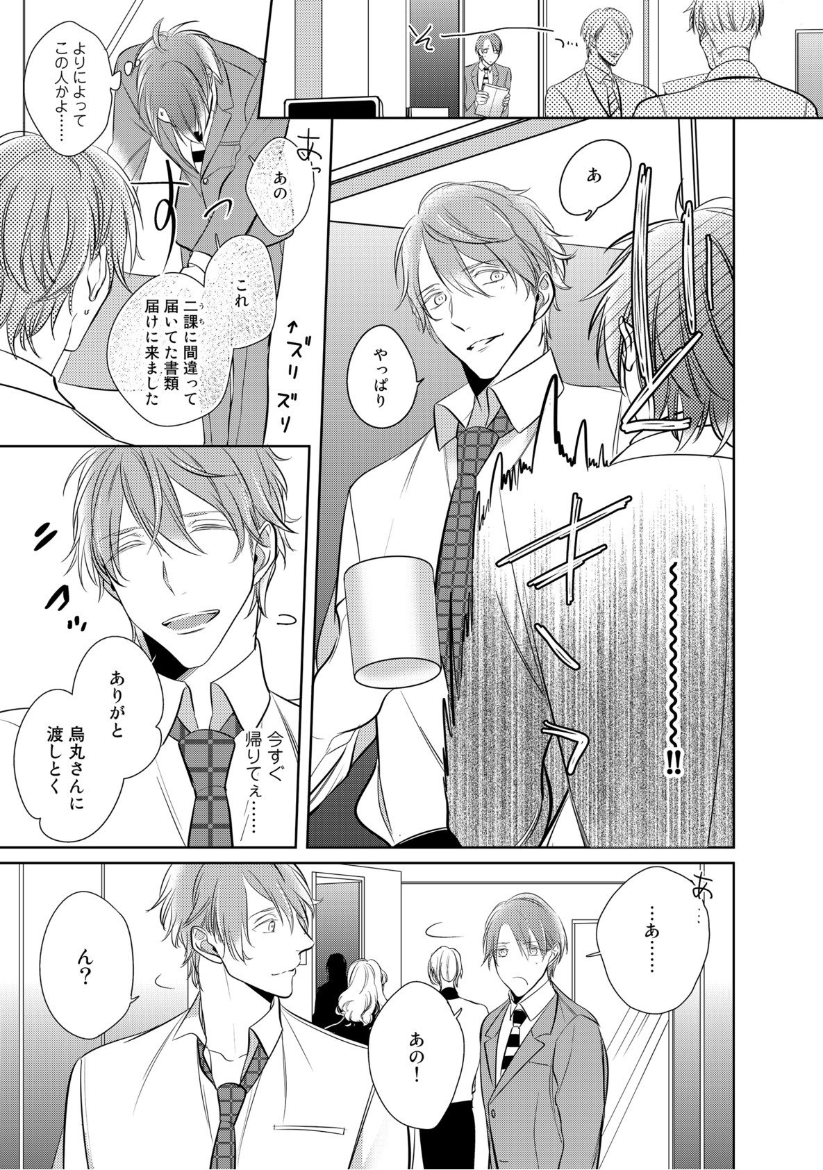 くるいなくのはぼくの番〜vol.2