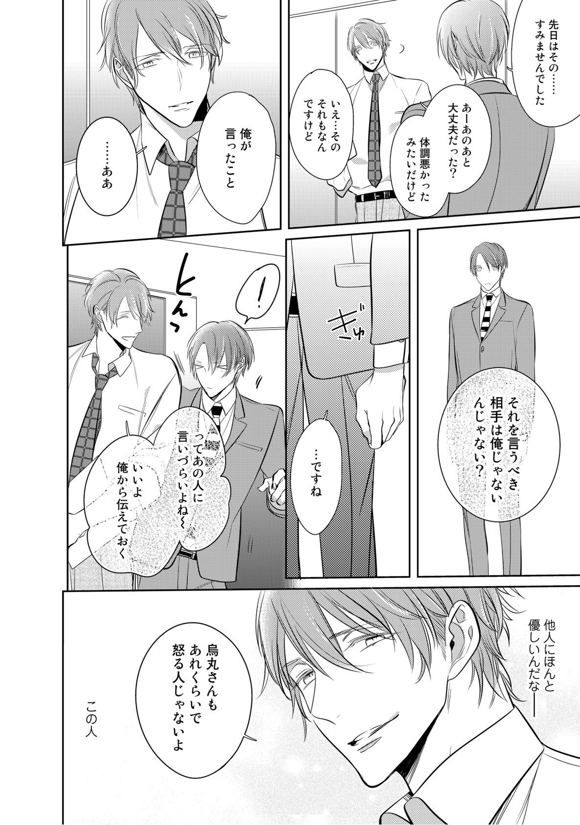 くるいなくのはぼくの番〜vol.2