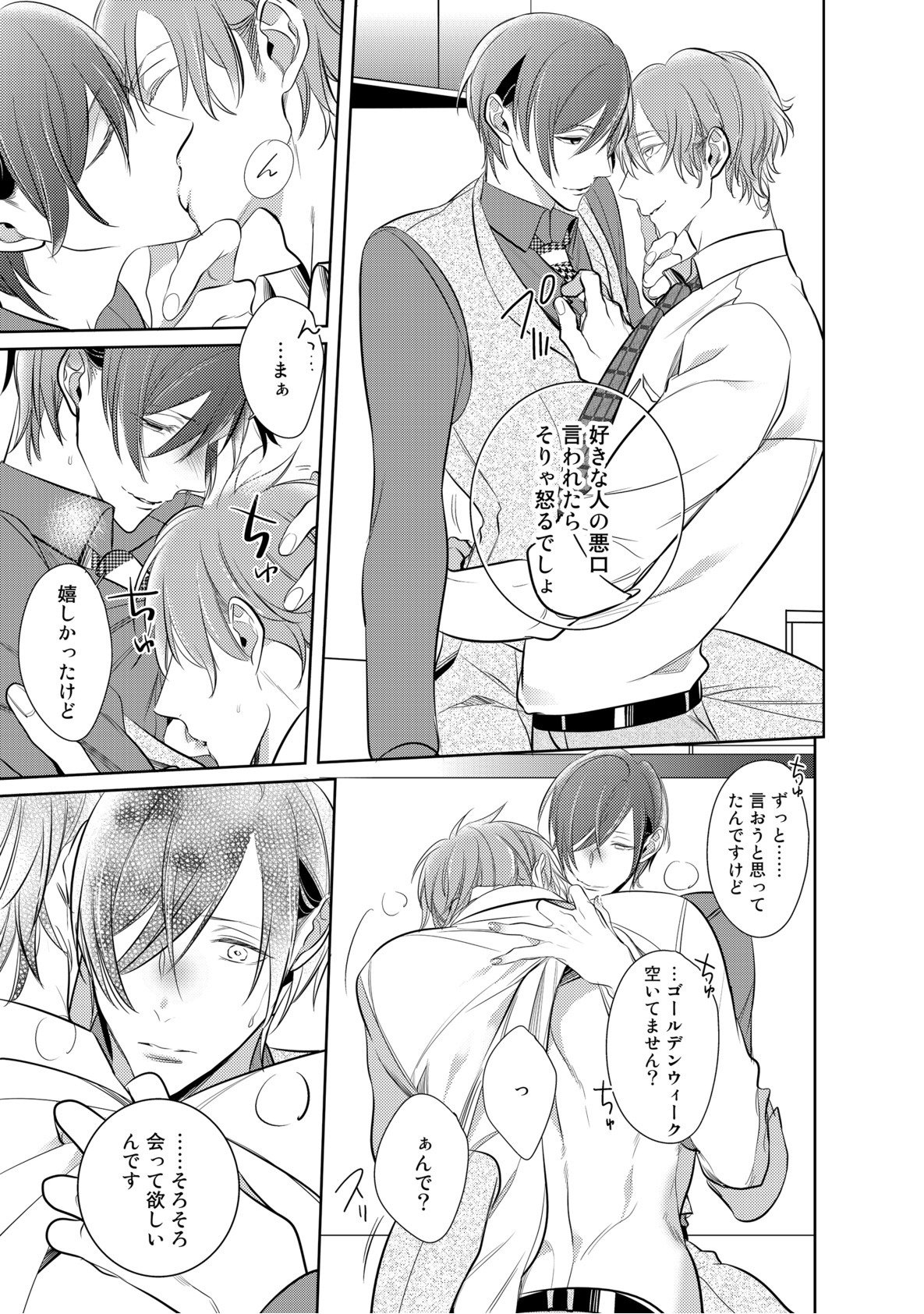 くるいなくのはぼくの番〜vol.2